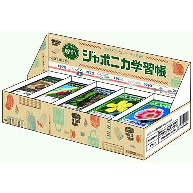 ショウワノート 学習帳 ジャポニカ あのころノート A7 ディスプレイ