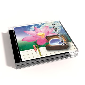 【新韻傳音】南無地藏王菩薩聖號 閩南語課誦CD - 圓光佛學院眾法師恭誦 MSPCD-33023