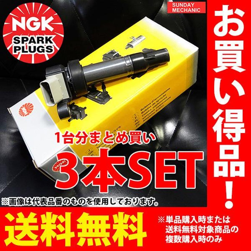 通常在庫品 NGK ホンダ バモス NGK イグニッションコイル U5160 3本