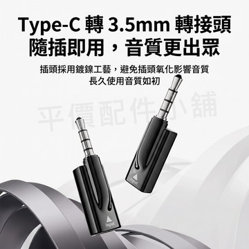 車用AUX音源轉接頭 內置DAC解碼晶片 Type-C母轉3.5mm公 音訊轉接頭 TypeC轉3.5 3極 4極