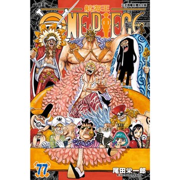 ONE PIECE～航海王～(77)_Readmoo 讀墨電子書