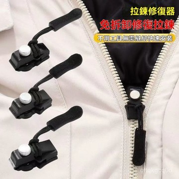 🐰臺灣24H🐰拉鏈修復器 可拆卸拉鏈頭 替換行李箱包包背包衣服通用拉頭 拉鎖頭修複神器 萬能拉鏈頭 換拉鍊工具 3ZFO