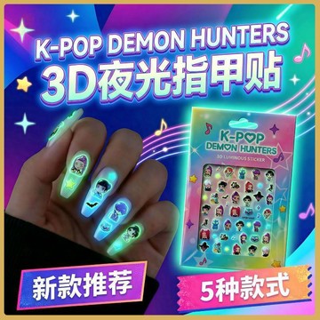 💠台灣出貨💠獵魔女團3D夜光指甲貼紙兒童炫彩卡通KPOP防水可愛女孩美甲貼裝飾