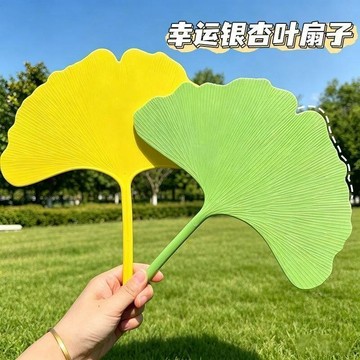 ✨全網最低價☜桃園出貨✨銀杏葉造型涼快扇子幸運扇子夏天涼快耐用大號加厚銀杏葉扇子防摔