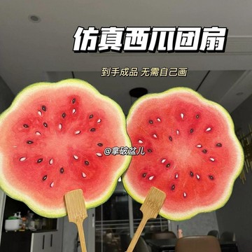 手繪風西瓜團扇 夏日清涼甜甜扇子 送閨蜜禮物 夏天扇子 網紅款西瓜扇子 夏天摺疊 便攜塑料 小扇子隨身攜帶 扇子 手扇