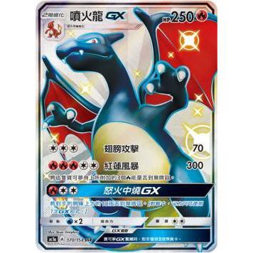 喬桌遊 噴火龍GX AC1a 170/158 SSR 色違 PTCG 寶可夢 卡牌遊戲