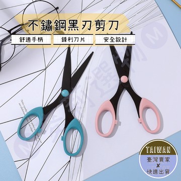 🅜不銹鋼黑刃剪刀🅜現貨/黑色剪刀/文具用品/事務剪刀/美工剪刀/文書剪/不銹鋼剪刀/裁縫剪刀/剪刀/鋒利剪刀/韓風剪刀