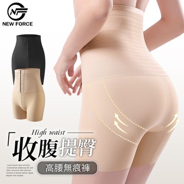NEW FORCE 收腹提臀高腰無痕防走光褲-2色可選