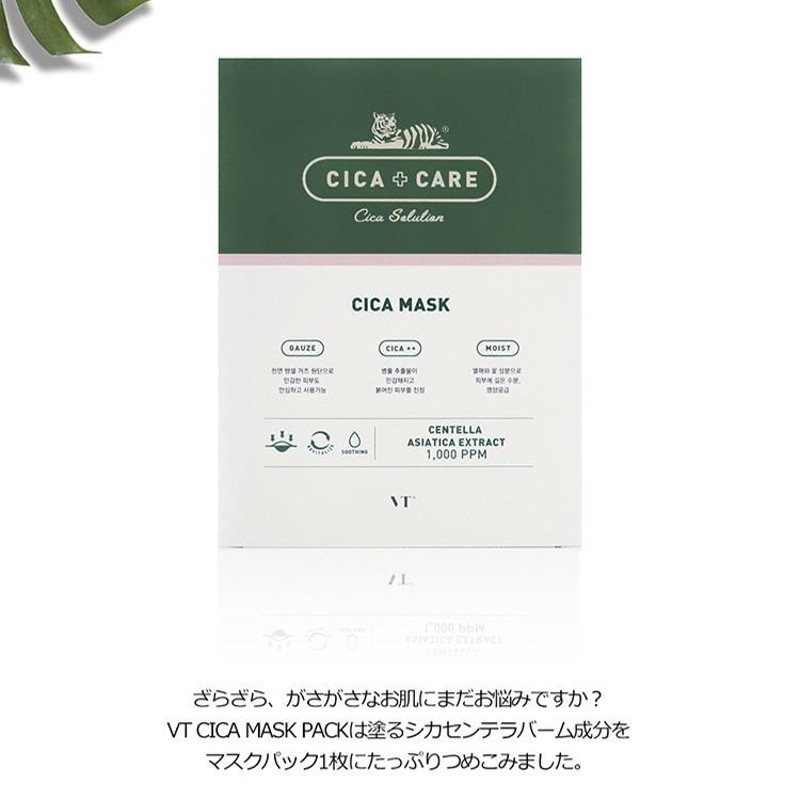 最安値に挑戦！ 韓国 VT アンプル フェイスパック CICA MASK 10枚セット