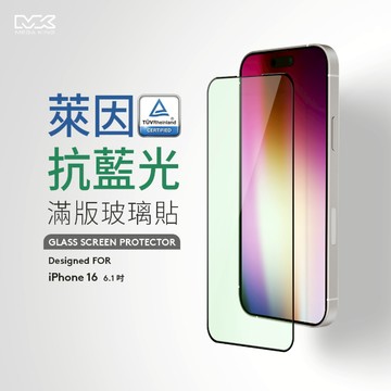 MEGA KING iPhone 16 6.1萊茵認證抗藍光滿版玻璃貼