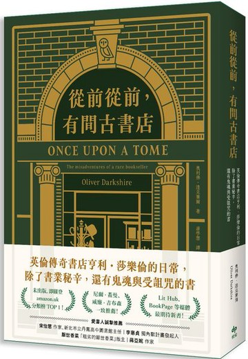 從前從前，有間古書店：英倫傳奇書店亨利．莎樂倫的日常，除了書業秘辛，還有鬼魂與受詛咒的書【城邦讀書花園】