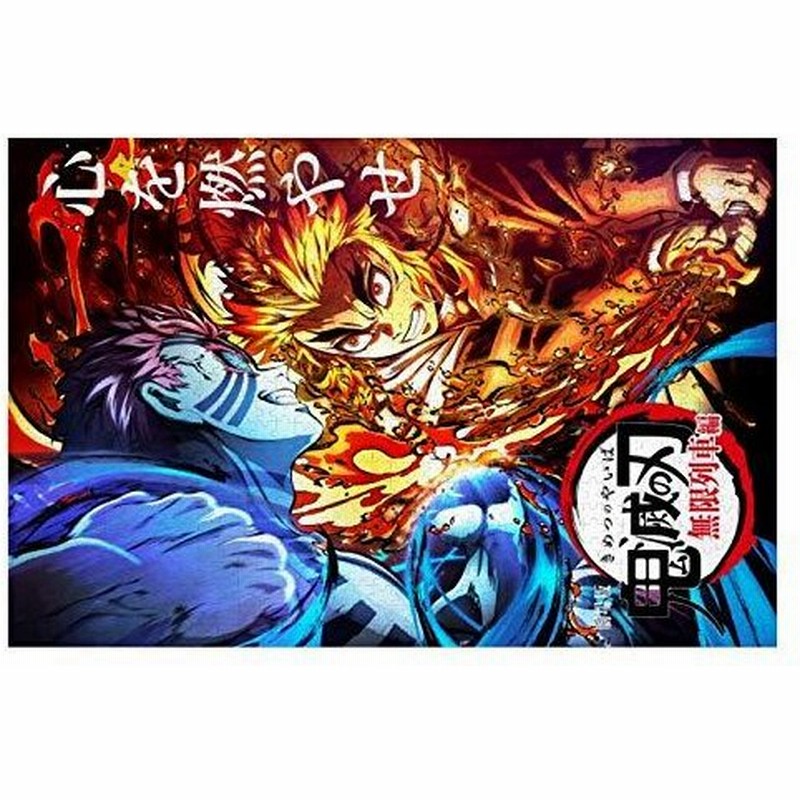 鬼滅の刃 無限列車 500 1000ピース ジグソーパズル 鬼殺隊 きめつのやいば キャラクター パズル アニメパターン 萌えグッズ 竈門 炭治郎 通販 Lineポイント最大get Lineショッピング