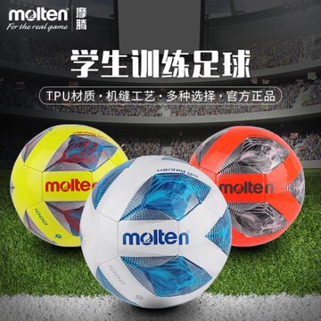 molten摩騰足球成人5號4號學生兒童3號機縫TPU軟皮訓練用球1000