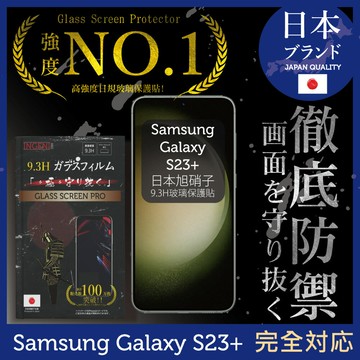 Samsung 三星 Galaxy S23+ 6.6吋 保護貼 日規旭硝子玻璃保護貼 (全滿版 黑邊)【INGENI徹底防禦】