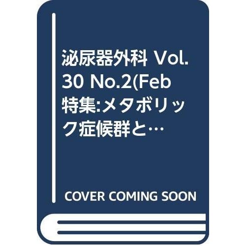 泌尿器外科 Vol.30 No.2(Feb 特集:メタボリック症候群と泌尿器疾患