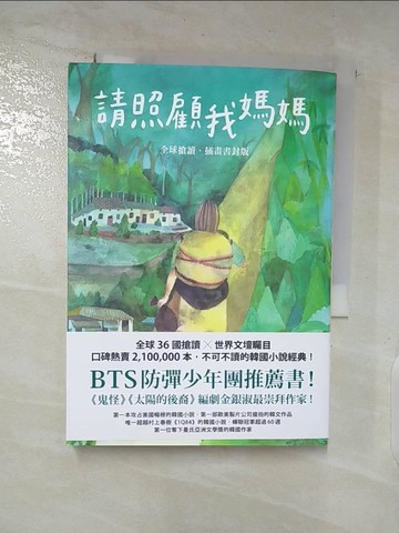 【書寶二手書T6／文學_S9U】請照顧我媽媽_申京淑,  薛舟, 徐麗紅