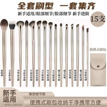 【台灣出貨】滄州眼部軟毛工具 化妝刷 全套1-15支套裝 眼妝刷 暈染刷 臥蠶刷 化妝刷一整套 學生化妝刷 軟毛化妝刷