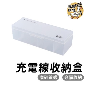 充電線收納盒 收納盒 ★隔日到貨★ 卡片收納盒 霧面充電線收納盒 收納盒 電線收納盒 收納盒 電源線收納盒 集線器