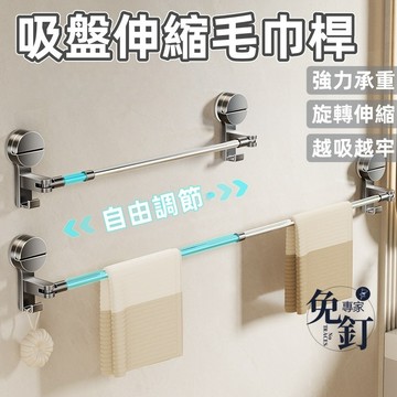 【台灣出貨】🔥吸盤伸縮毛巾架 浴室毛巾架 伸縮旋轉毛巾架 浴室拖鞋架 毛巾架 毛巾桿 吸盤置物架 浴室置物架