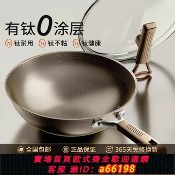 【台灣公司 可開發票】日本無涂層鈦鍋不粘鍋平底鍋電磁爐燃氣純鈦炒鍋多功能家用炒菜鍋