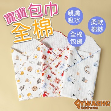新生兒精梳棉包巾 春秋款 空氣棉包巾 初生新生寶寶包裹 防驚跳加棉包單 針織嬰幼兒包被 透氣產房抱被 一巾多用 寶寶蓋毯