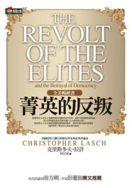 菁英的反叛[二手書_普通]