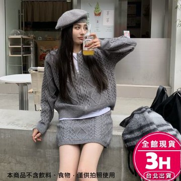 【梨卡】隔日到貨 女裝【兩件套裝】針織毛衣 韓版毛衣 麻花針織衫外套 高腰包臀短裙 保暖毛衣DR541【現貨24H】