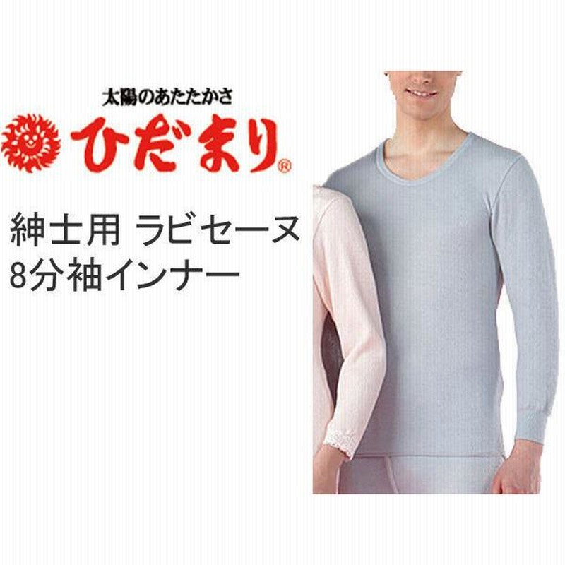 健繊ひだまりプレミアム紳士長袖U首シャツと紳士ズボン下セット