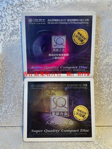 紅音堂 紫銀合金SQCD人聲測試碟1+2 發燒友必備高端專業鑒聽碟 原裝正版全新未拆封 發燒音響試音碟 HiFi音樂唱片