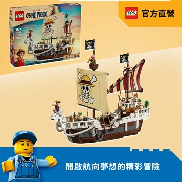 💝LEGO樂高 The Going Merry Pirate Ship 75639 前進梅利號海賊船(ONE PIECE) 新年。生日。情人。祝福。朋友。居家擺飾