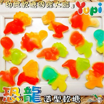 【野味食品】Yupi 呦皮 恐龍軟糖,1000g/包,桃園實體店面出貨#恐龍世界#造型軟糖#恐龍橡皮糖#橡皮糖#小熊軟糖