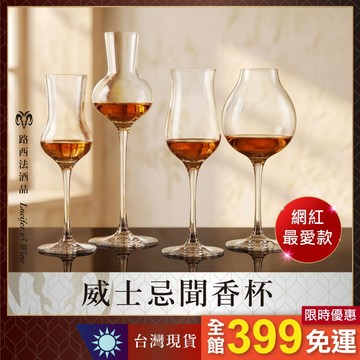 【威士忌聞香杯】酒杯 烈酒杯 威杯 高腳杯 甜酒杯 調酒杯 品酒杯 鬱金香杯 燈泡杯 威士忌杯 ISO杯 標準杯 品鑑杯