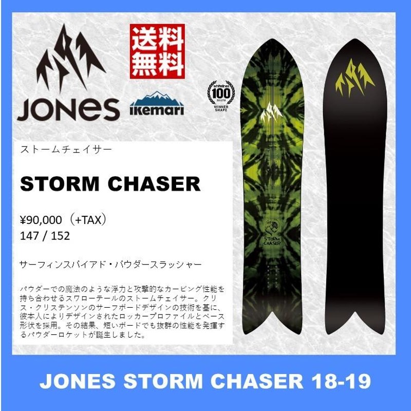 ジョーンズ ストームチェイサー JONES BOARDS STORMCHASER ストーム