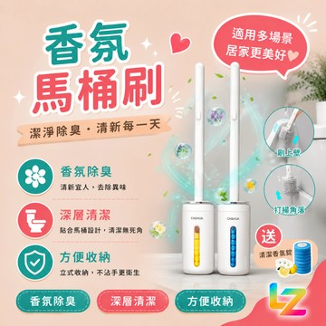 ✨藍總監✨ 香氛 馬桶刷 廁所 清潔刷 馬桶刷白色 刷子 浴室 刷頭 馬桶清潔 馬桶 刷 壁掛馬桶刷 台灣出貨 隔日到貨