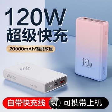 120W超級快充充電寶自帶線20000毫安大容量移動電源禮品批發LOGO