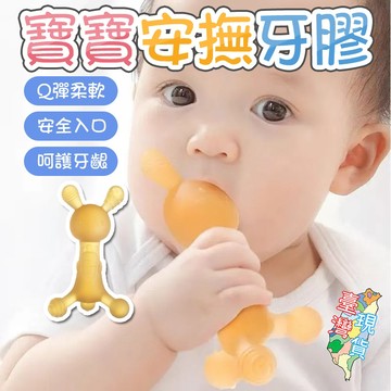 隔日到貨🔥【送收納盒+防掉鏈】嬰兒磨牙棒 嬰兒安撫牙膠 食品級咬膠玩具 防吃手神器 耐磨牙膠 寶寶小兔子牙膠 固齒器