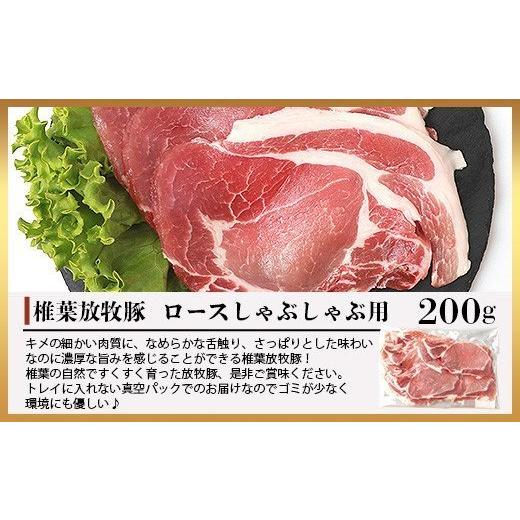 椎葉放牧豚 ロース しゃぶしゃぶ用 200g 世界を翔ける 日本三大秘境の 美味しい 豚肉