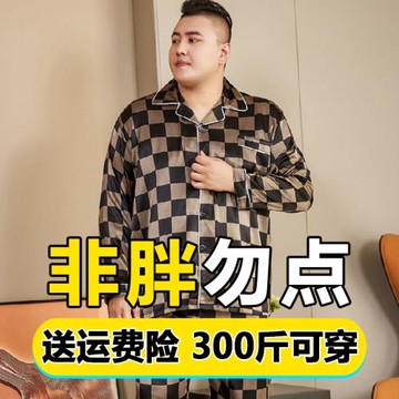 大碼絲綢睡衣男夏季加肥加大長袖冰絲胖子特大號家居服寬松200斤
