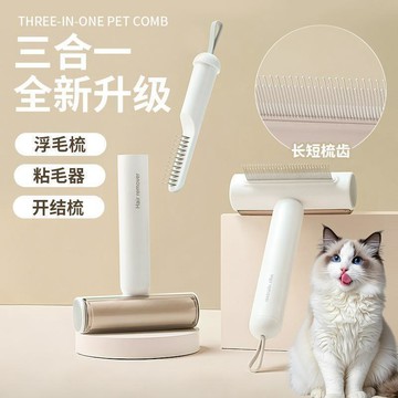 臺灣出🔥三合一寵物梳子密齒梳滾筒粘毛器針梳開結梳貓咪梳去浮毛刮毛器