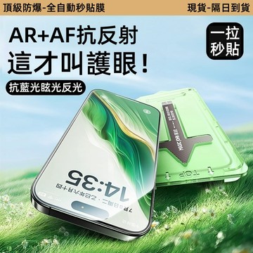 綠光護眼 康寧護瞳貼 適用 蘋果 iPhone 18 17 16 15 14 13 12 Pro Max 保護貼 玻璃貼