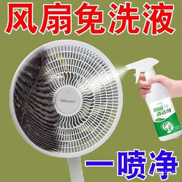 臺灣🚍8H出🉑【好用】電風扇清潔劑電風扇洗液免拆免水洗灰塵清理清洗風扇神器 LMBC