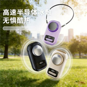 半導體冰敷風扇 夏天戶外迷你掛脖腰桌面充電USB快速制冷小風扇