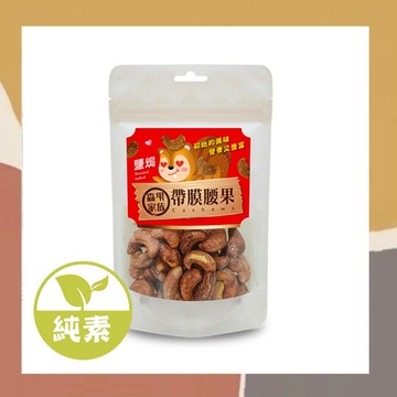 ［so媽］✨台灣品牌📦富強森 強森先生 鹽焗帶膜腰果 160g/包 腰果 堅果