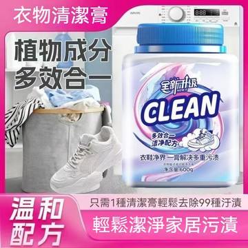 🌜現貨+隔日達🌛【全新升級】去污洗衣膏 衣物淨爆膏 洗衣多用途洗衣膏 多功能強效洗衣膏濃縮洗衣膏衣物清潔膏白鞋去漬膏
