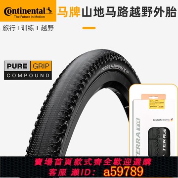 【全網低價 可打統編】馬牌Terra Hardpack山地車外胎山馬車越野折疊真空27.5/29寸輪胎
