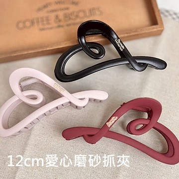 12cm愛心磨砂抓夾1入｜抓夾 髮夾 髮飾 大嘴夾 鯊魚夾 穿搭 時尚 配件 DS028914