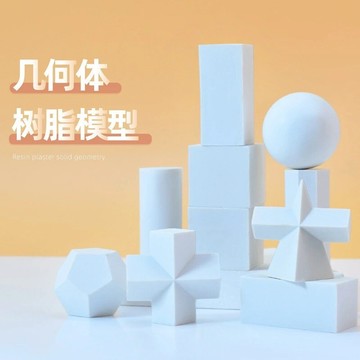 樹脂小石膏像雕塑10個裝迷你擺件素描石膏幾何體美術雕像