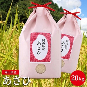 朝日 あさひ 5kg×4袋 計20kg 精米 3分 5分 7分 分づきが選べる 低糖質 高アミロース米 岡山県産 3分づき