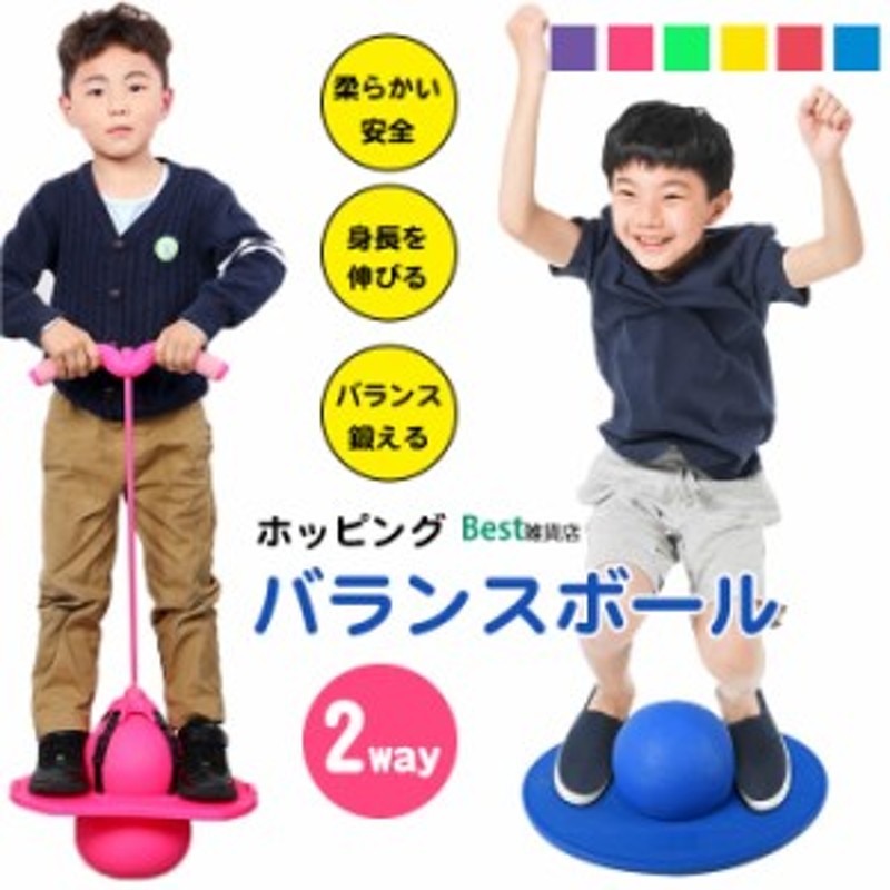 ジャンピングボール 子供 ホッピング 玩具 子供 運動 室内 室外 竹馬 外遊び おもちゃ 遊具 体幹 スポーツトイレ 室内遊び 遊具 知育玩具 通販 Lineポイント最大7 0 Get Lineショッピング