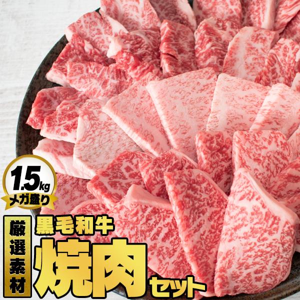 送料無料 お歳暮 黒毛和牛 大人のBBQセット1.5kg（7〜8人前）明日着く ギフト プレミアム和牛 牛肉 焼肉セット 詰め合わせ お取り寄せ お中元 御中元 内祝い